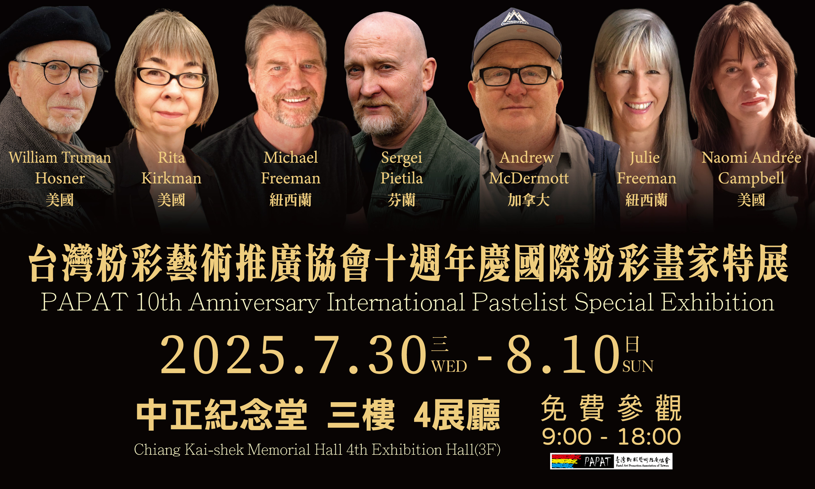 台灣粉彩藝術推廣協會十週年慶國際粉彩畫家特展
