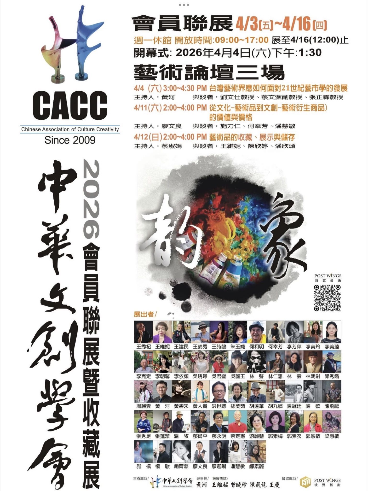 中華文創學會