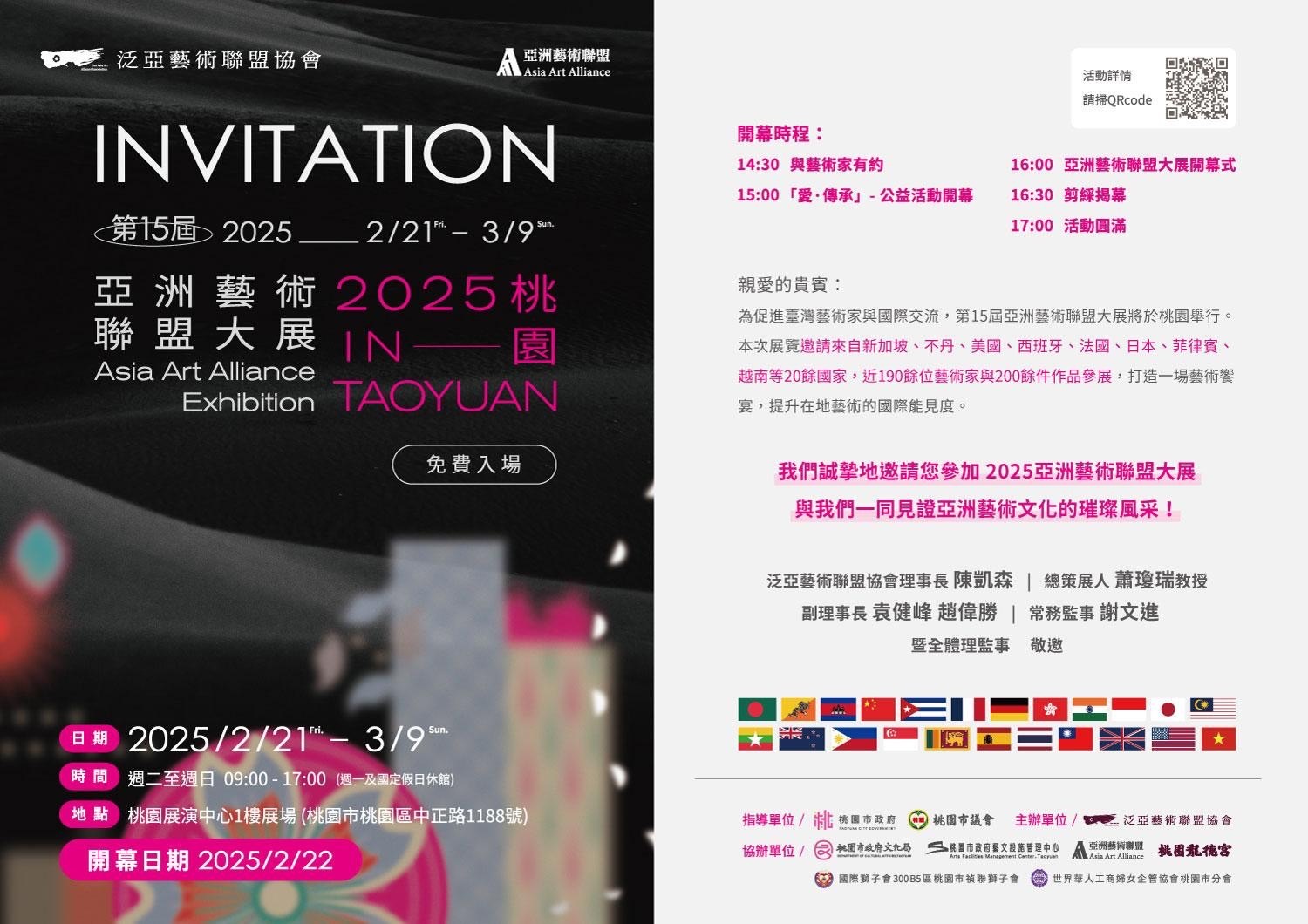 第15屆亞洲藝術聯盟國風大展