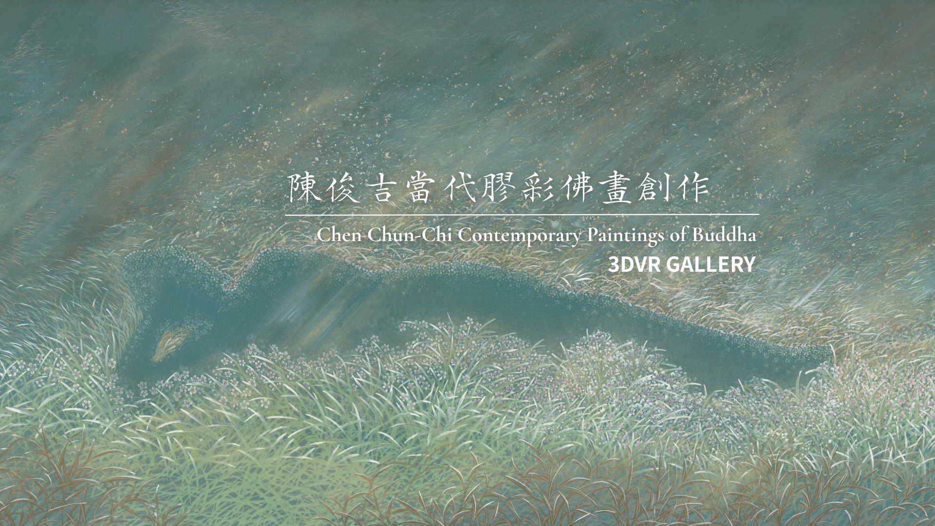 陳俊吉當代膠彩佛畫創作展