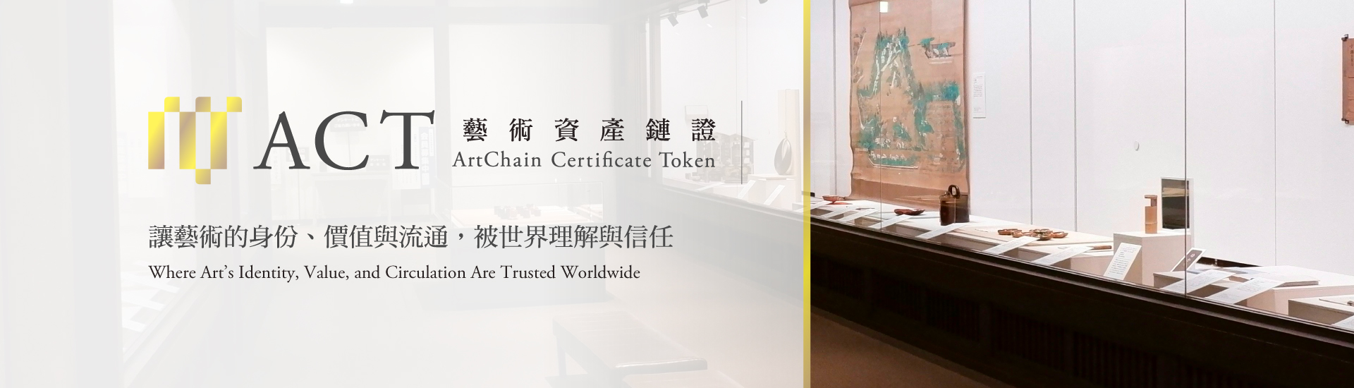 藝術鏈證